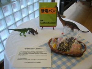 恐竜パン