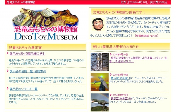 恐竜おもちゃの博物館で「丹波竜フィギュア」ＰＲ